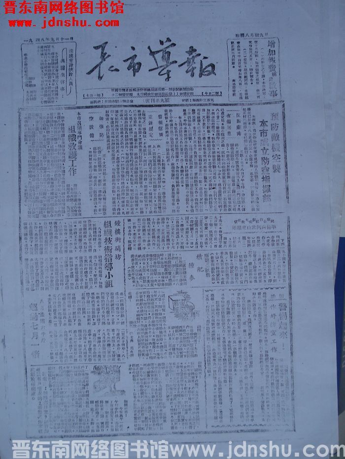 长市导报 1948-9-11 复刊第9号（复印件）