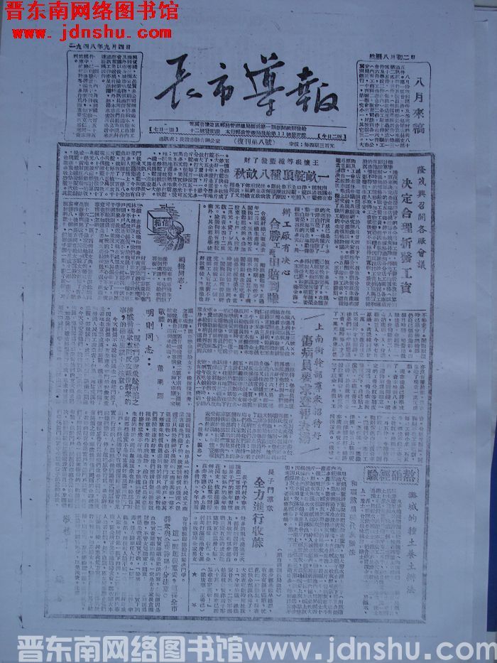 长市导报 1948-9-4 复刊第8号（复印件）