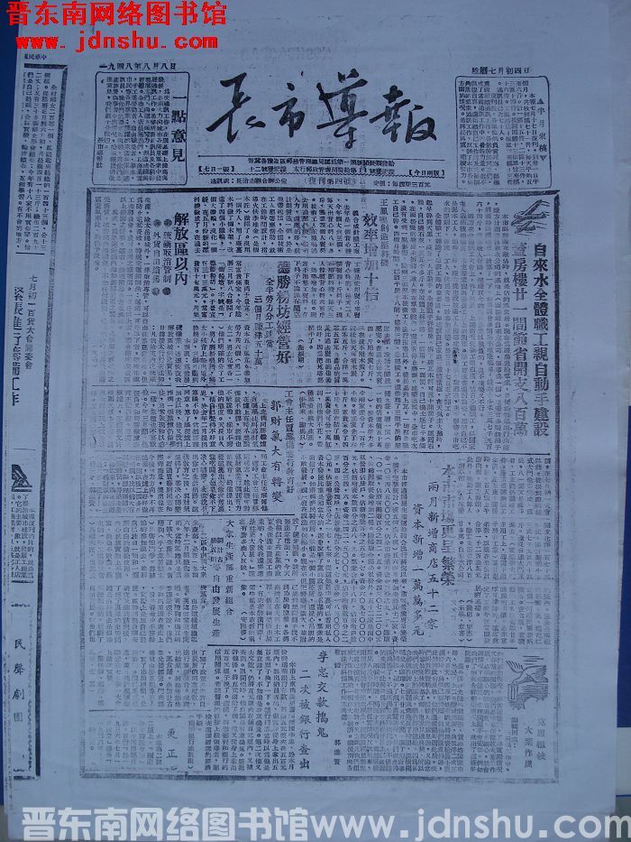 长市导报 1948-8-8 复刊第4号（复印件）