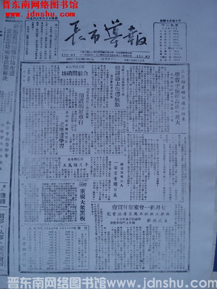 长市导报 1948-8-14 复刊第5号（复印件）