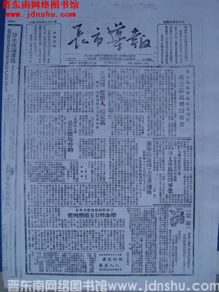 长市导报 1948-8-1 复刊第3号（复印件）