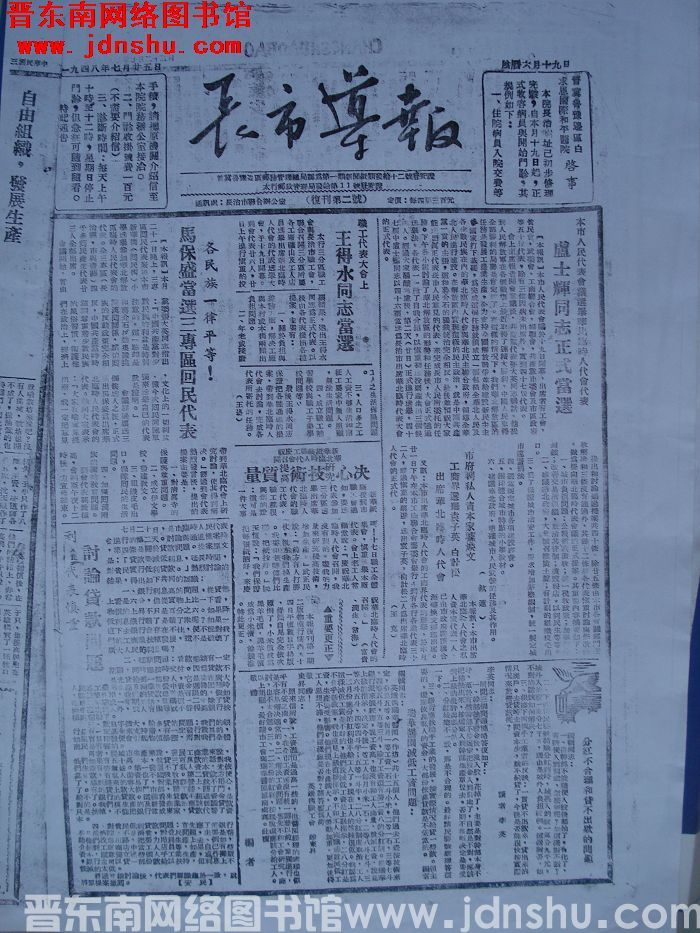 长市导报 1948-7-25 复刊第2号（复印件）
