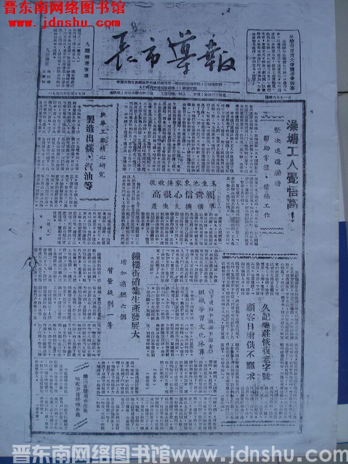长市导报 1948-7-17 复刊第1期（复印件）