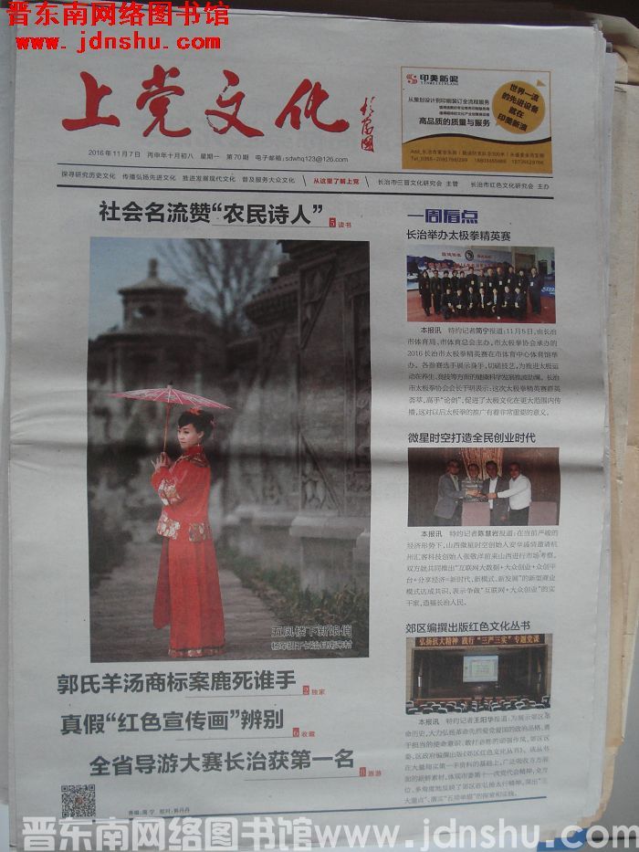 上党文化 2016-11-7（第70期）