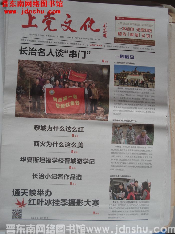 上党文化 2016-10-24（第69期）