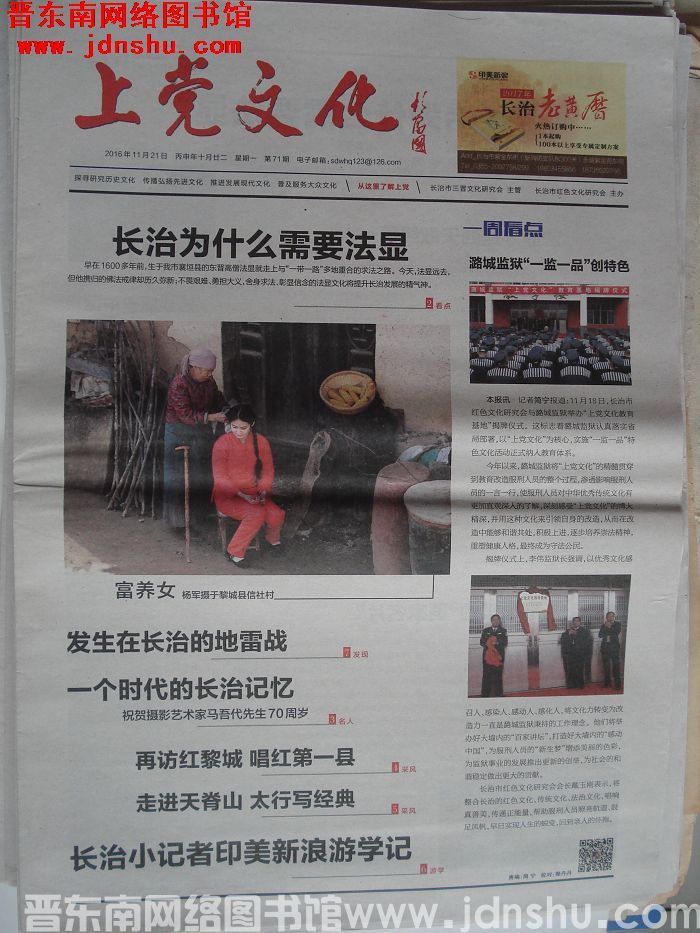 上党文化 2016-11-21（第71期）