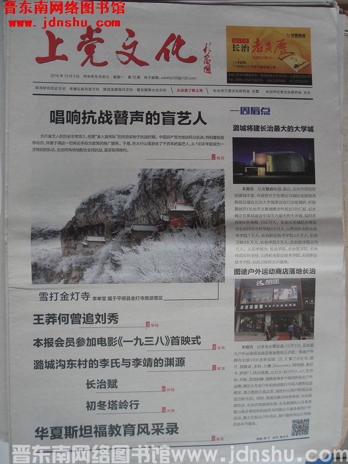 上党文化 2016-12-5（第72期）
