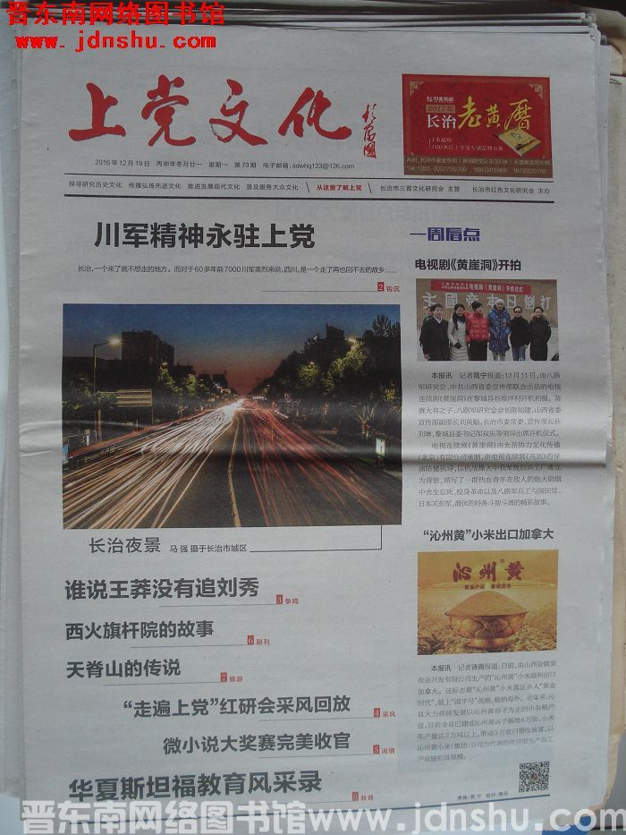 上党文化 2016-12-19（第73期）