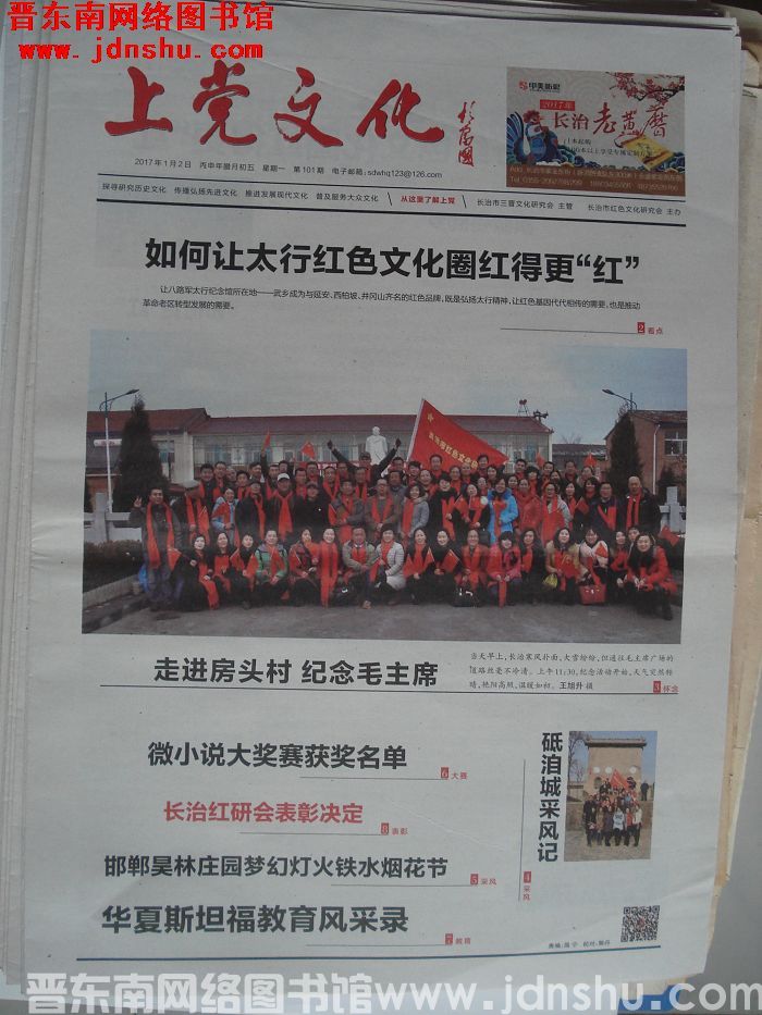上党文化 2017-1-2（第101期）