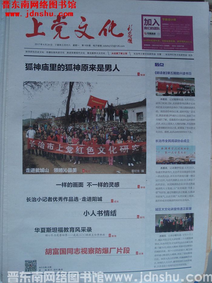 上党文化 2017-4-24（第108期）