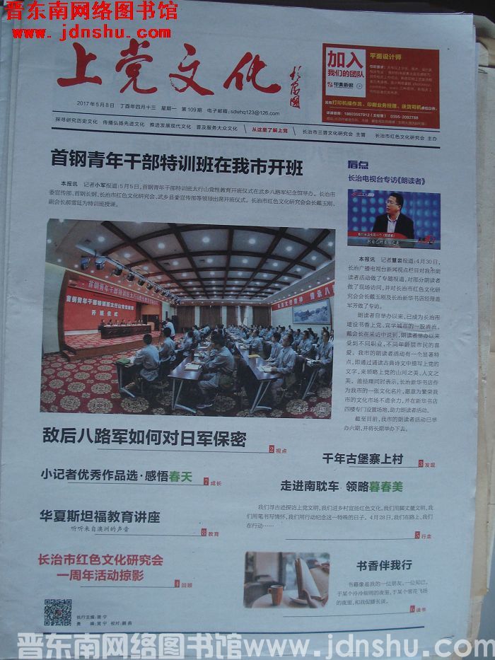 上党文化 2017-5-8（第109期）