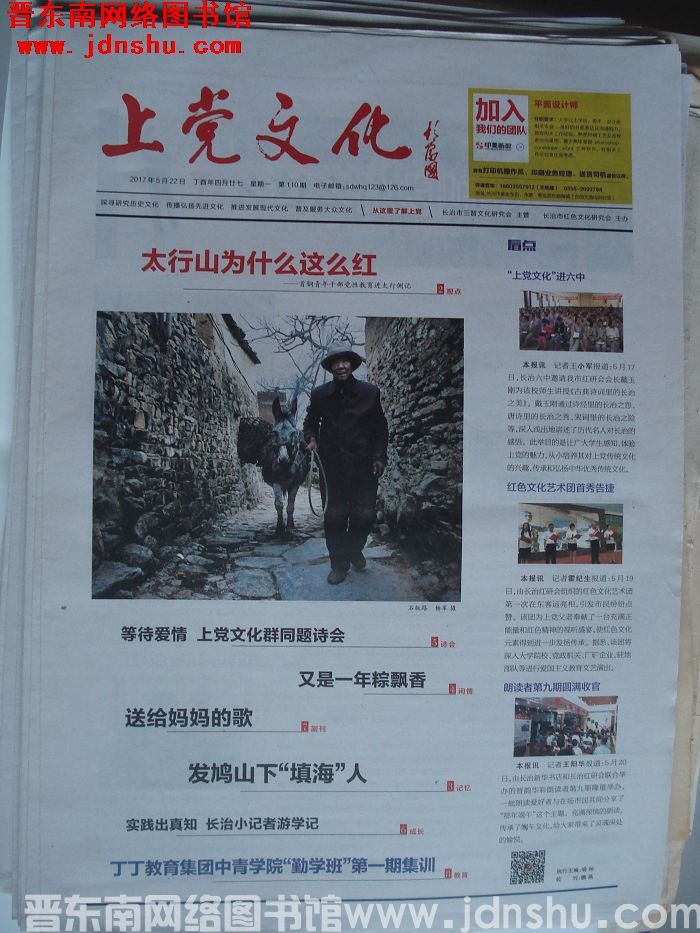 上党文化 2017-5-22（第110期）