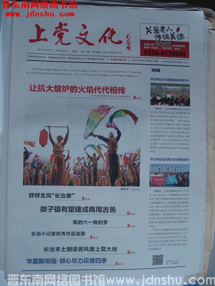 上党文化 2017-6-5（第111期）