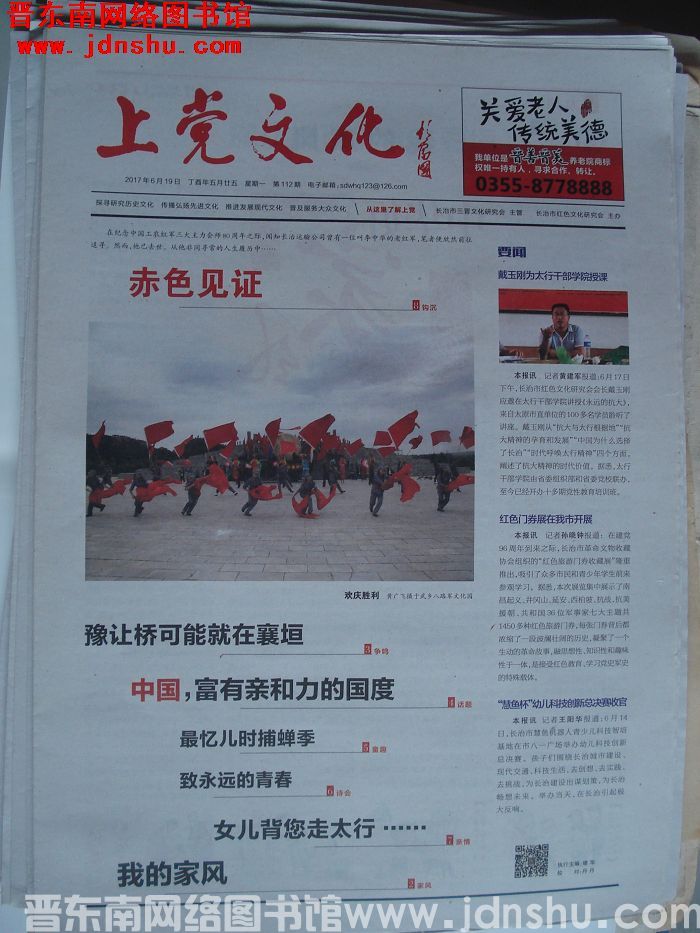 上党文化 2017-6-19（第112期）