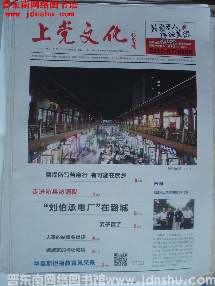 上党文化 2017-7-17（第114期）