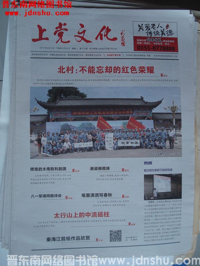 上党文化 2017-8-7（第115期）