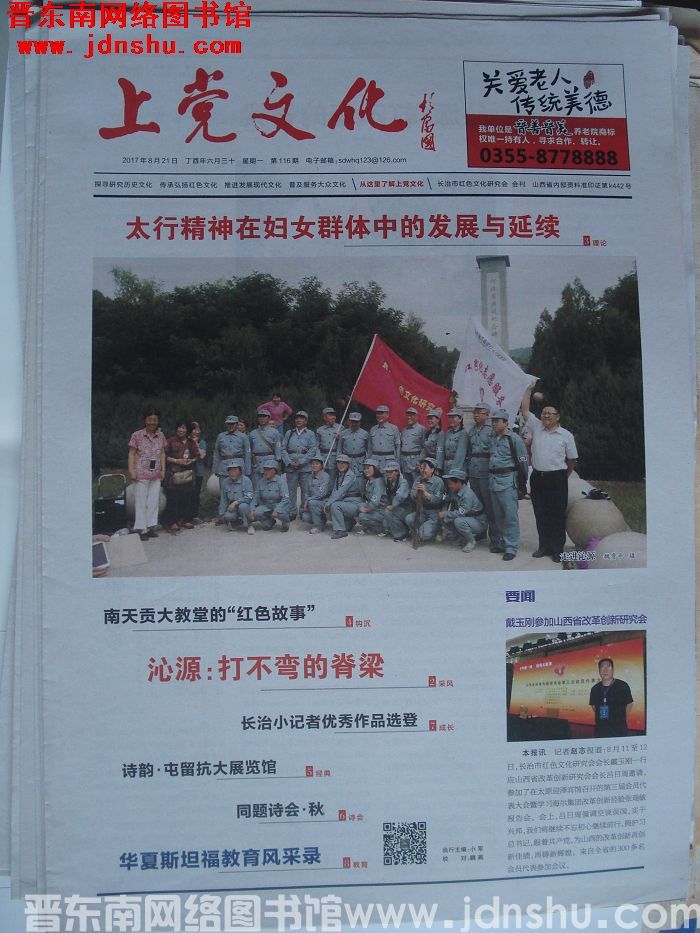 上党文化 2017-8-21（第116期）