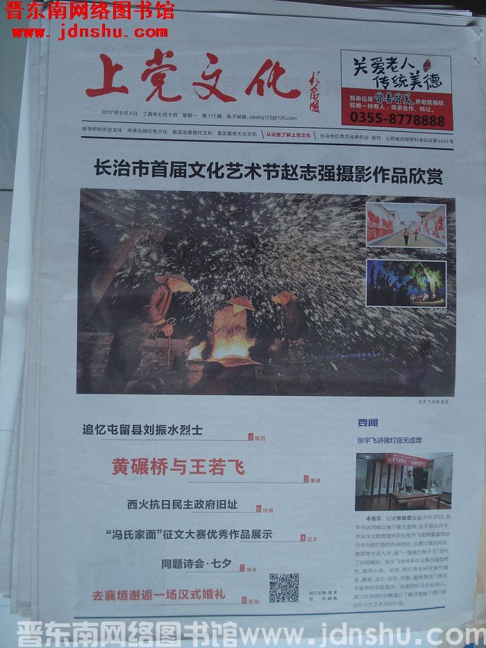 上党文化 2017-9-4（第117期）