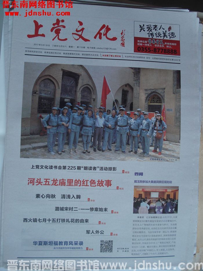 上党文化 2017-9-18（第118期）