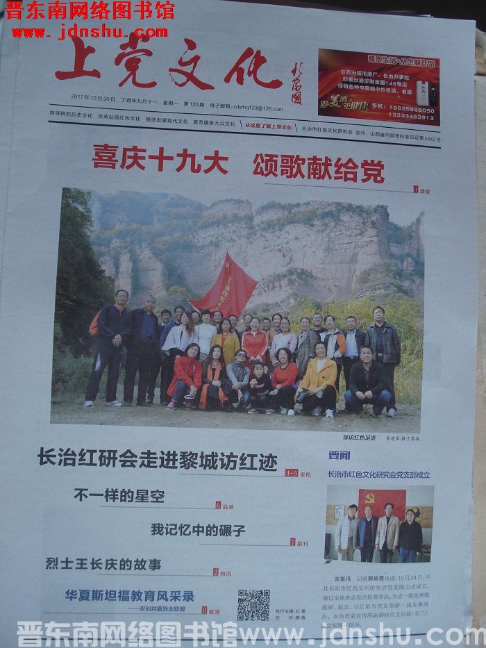 上党文化 2017-10-30（第120期）