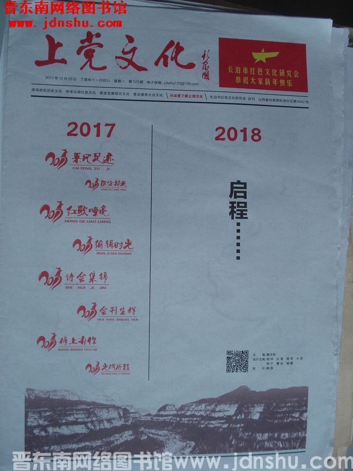 上党文化 2017-12-25（第123期）