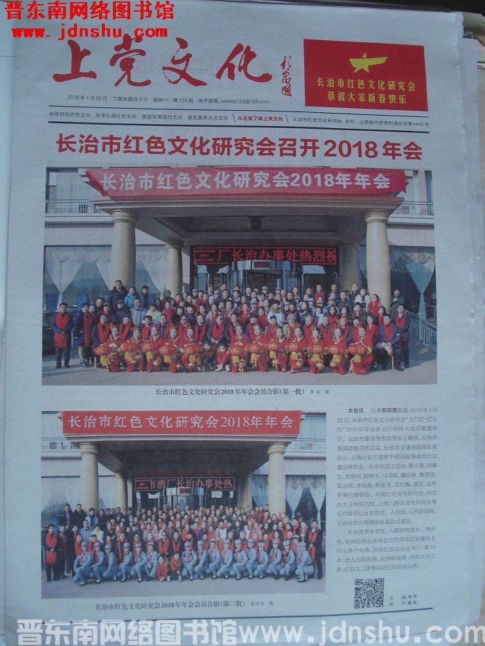 上党文化 2018-1-29（第124期）