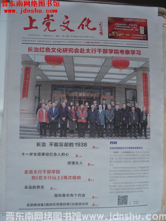 上党文化 2018-3-5（第125期）