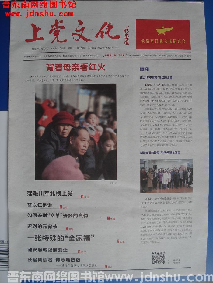 上党文化 2018-3-19（第126期）