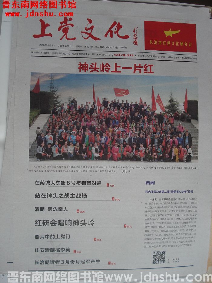 上党文化 2018-4-2（第127期）