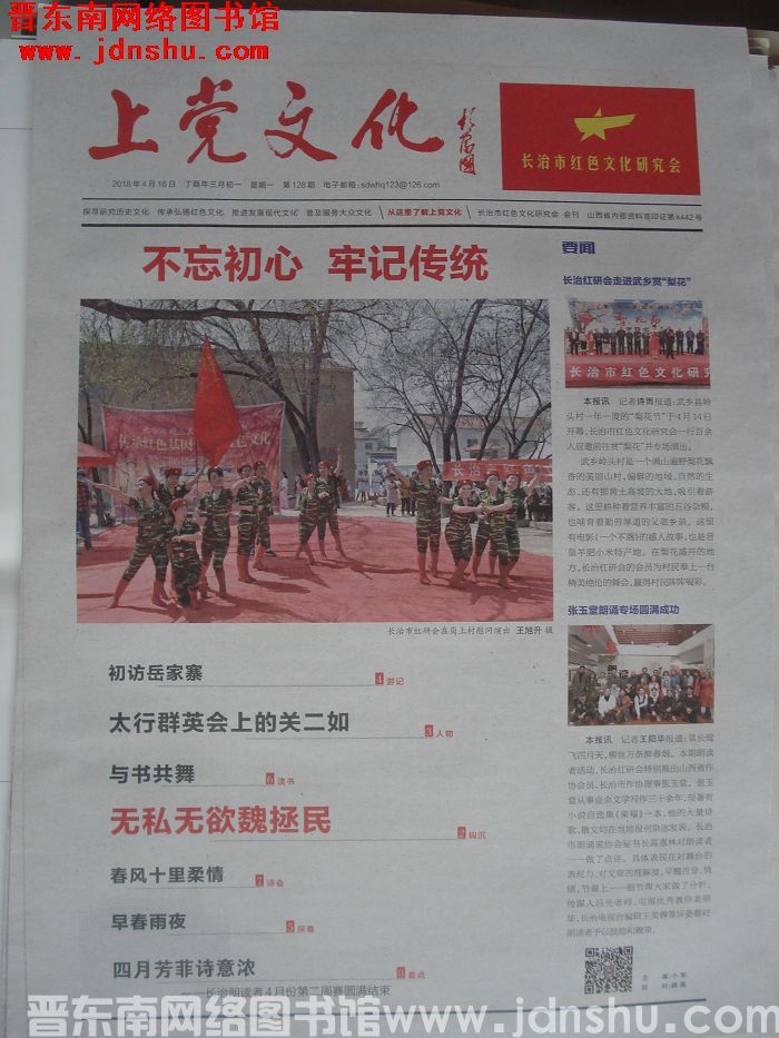 上党文化 2018-4-16（第128期）