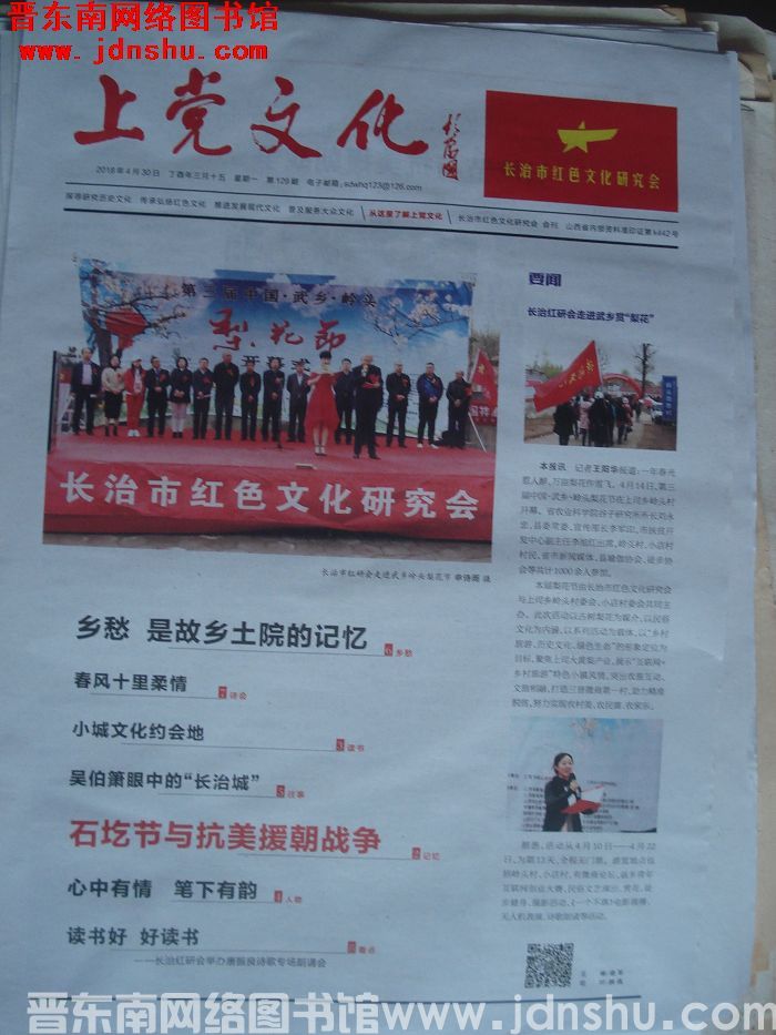 上党文化 2018-4-30（第129期）