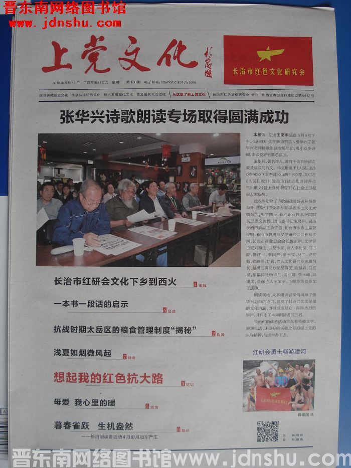 上党文化 2018-5-14（第130期）