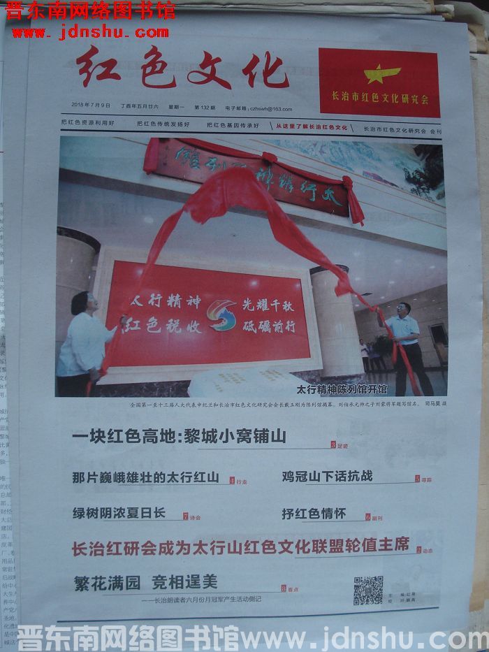 红色文化 2018-7-9（第132期）