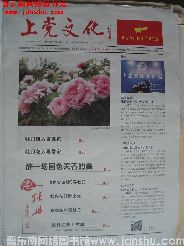 上党文化 2018-5-28（第131期）