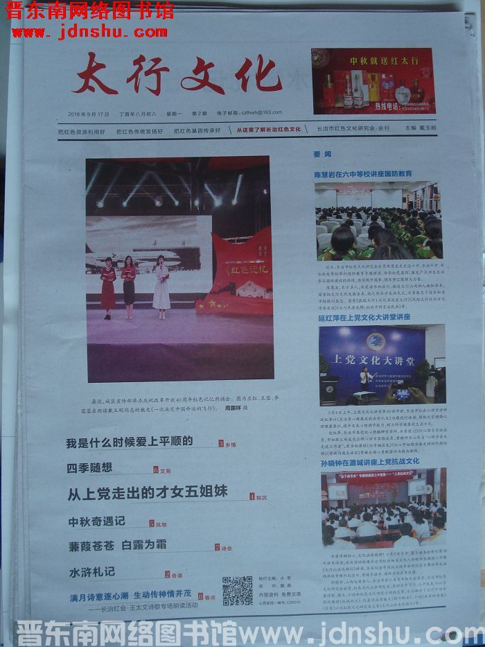 太行文化 2018-9-17 第2期（总第134期）