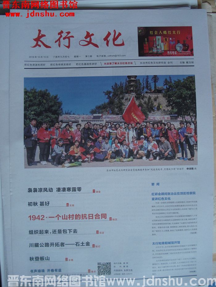 太行文化 2018-10-15 第3期（总第135期）