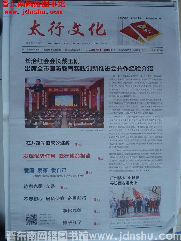 太行文化 2018-11-12 第4期（总第136期）