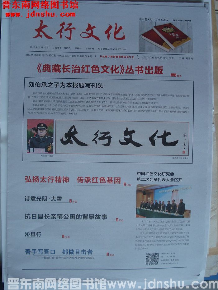 太行文化 2018-12-10 第5期（总第137期）