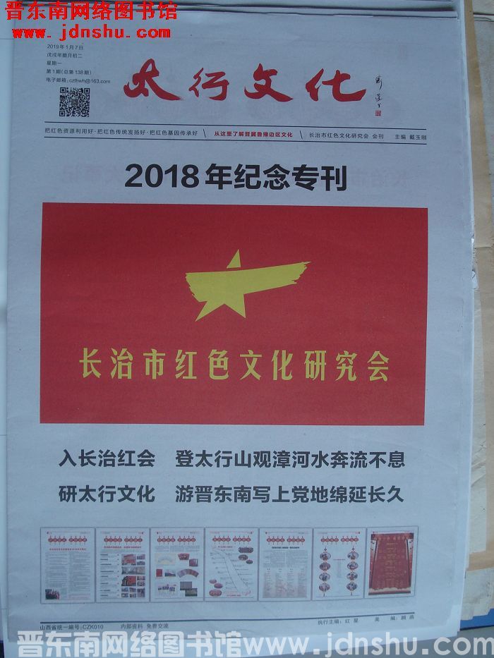 太行文化 2019-1-7 第1期（总第138期）