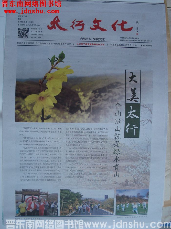太行文化 2019-4-22 第4期（总第141期）