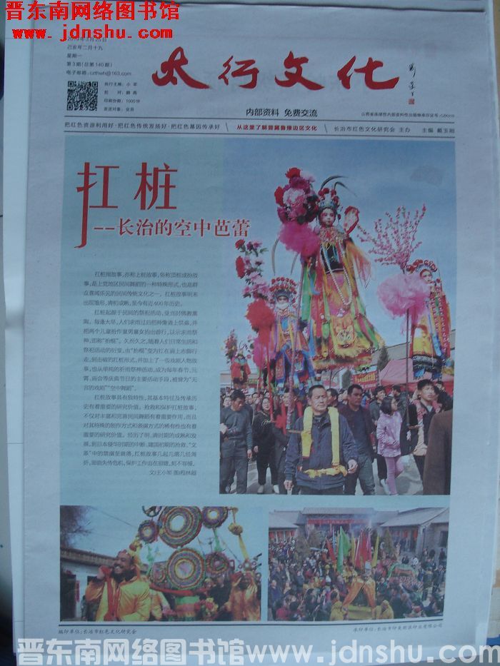 太行文化 2019-3-25 第3期（总第140期）