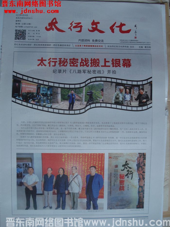 太行文化 2019-6-30 第5期（总第142期）