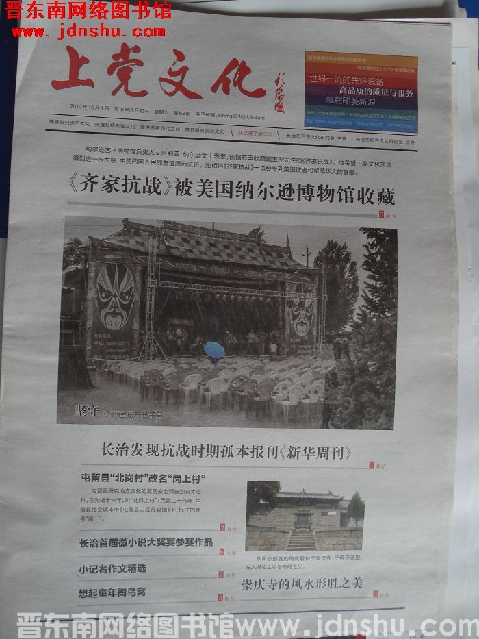 上党文化 2016-10-1（第68期）