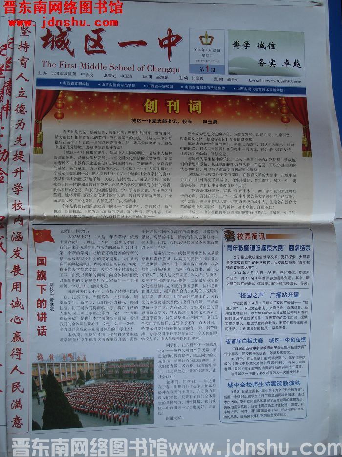 城区一中 2014-4-22（第1期）：创刊号
