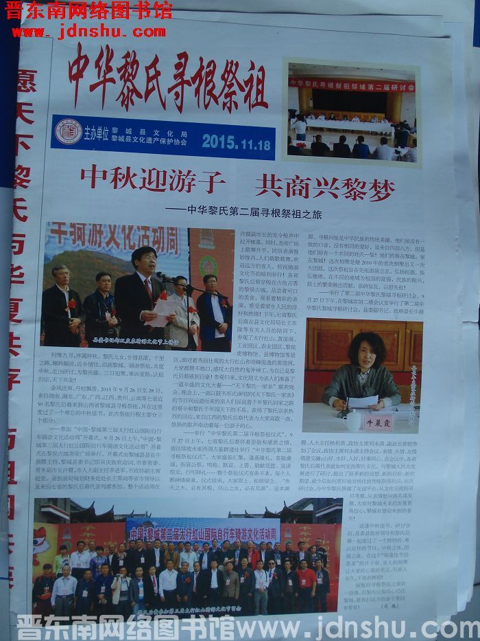 中华黎氏寻根祭祖 2015-11-18