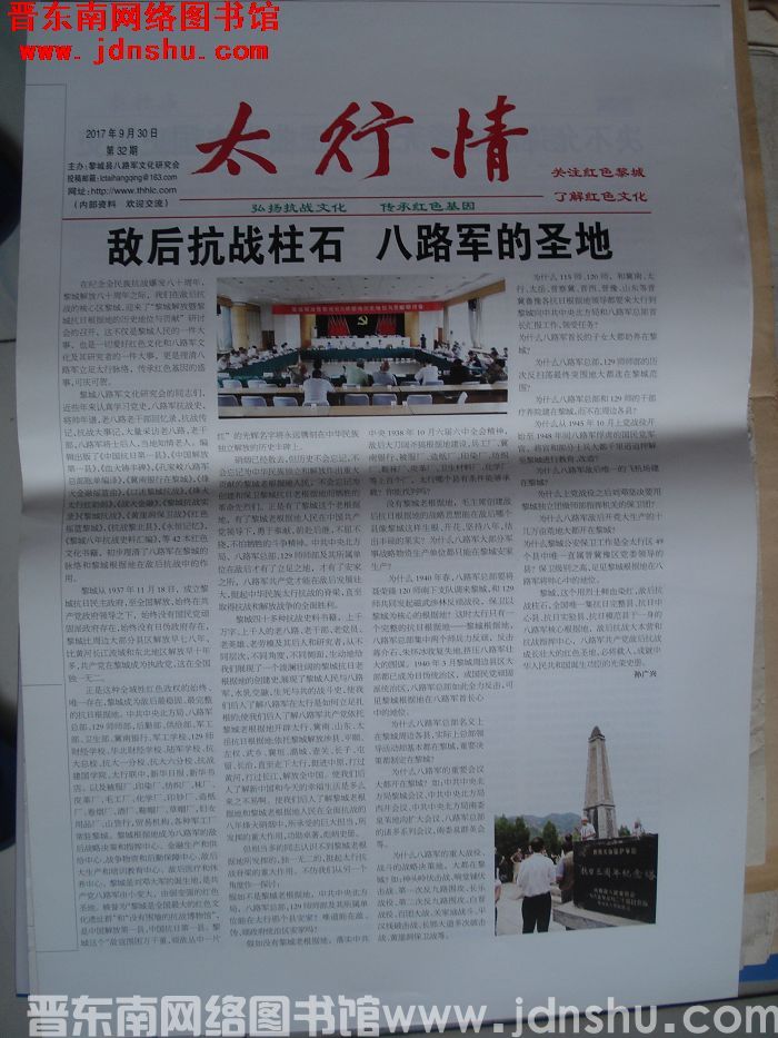 太行情 2017-9-30（第32期）