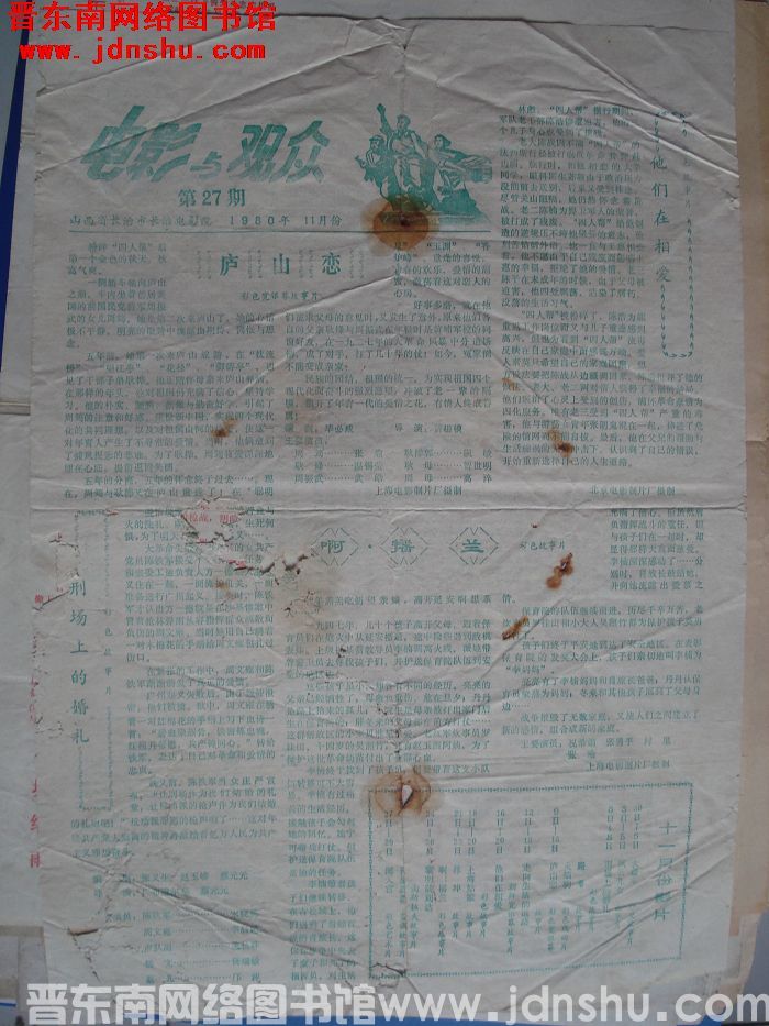 电影与观众 1980-11 第27期