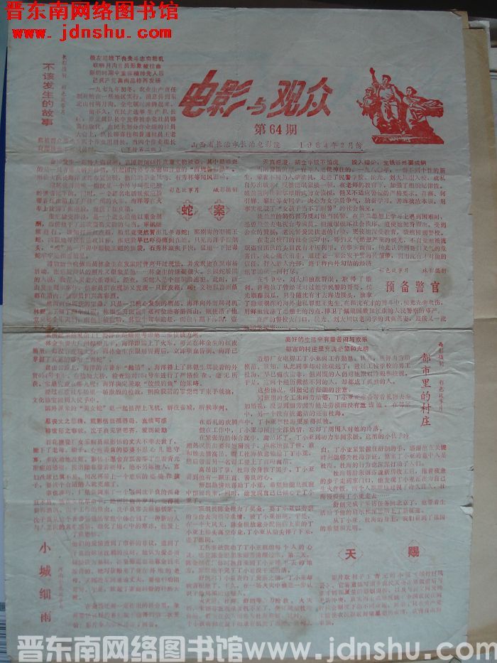 电影与观众 1984-2 第64期