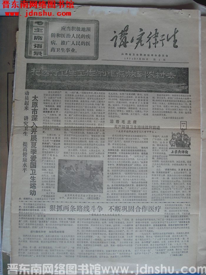 讲究卫生 1971-7-20（第1期）：创刊号