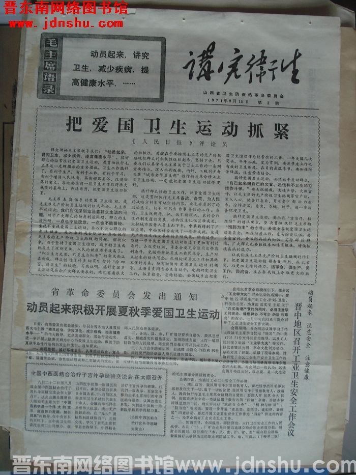 讲究卫生 1971-9-15（第2期）
